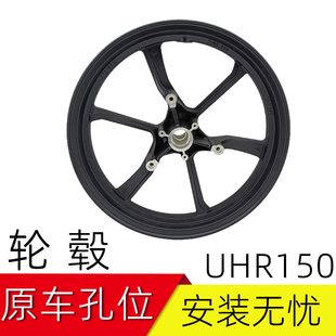 适用豪爵UHR150轮毂HJ150T-28前后钢圈原厂铝轮真空轮毂真空轮胎