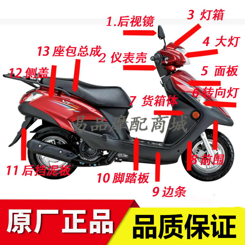 适用豪爵VF125/HJ125T-25摩托车面板灯箱后视镜侧盖货箱体脚踏板