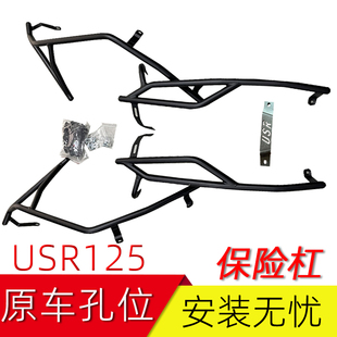 适用豪爵USR125保险杠HJ125T-21碳钢保险杠前后护杠护架防摔杠