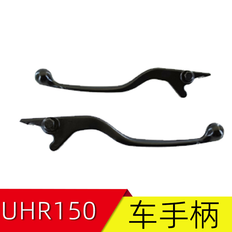 适用豪爵UHR150手柄HJ150T-28摩托车车把手左右刹车把手手柄车把