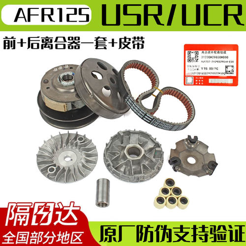 【隔日达】豪爵AFR125离合器