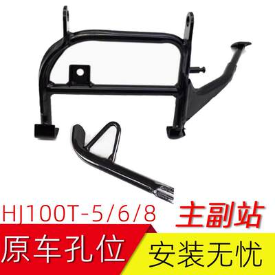 适用豪爵VN100VF100大脚支架