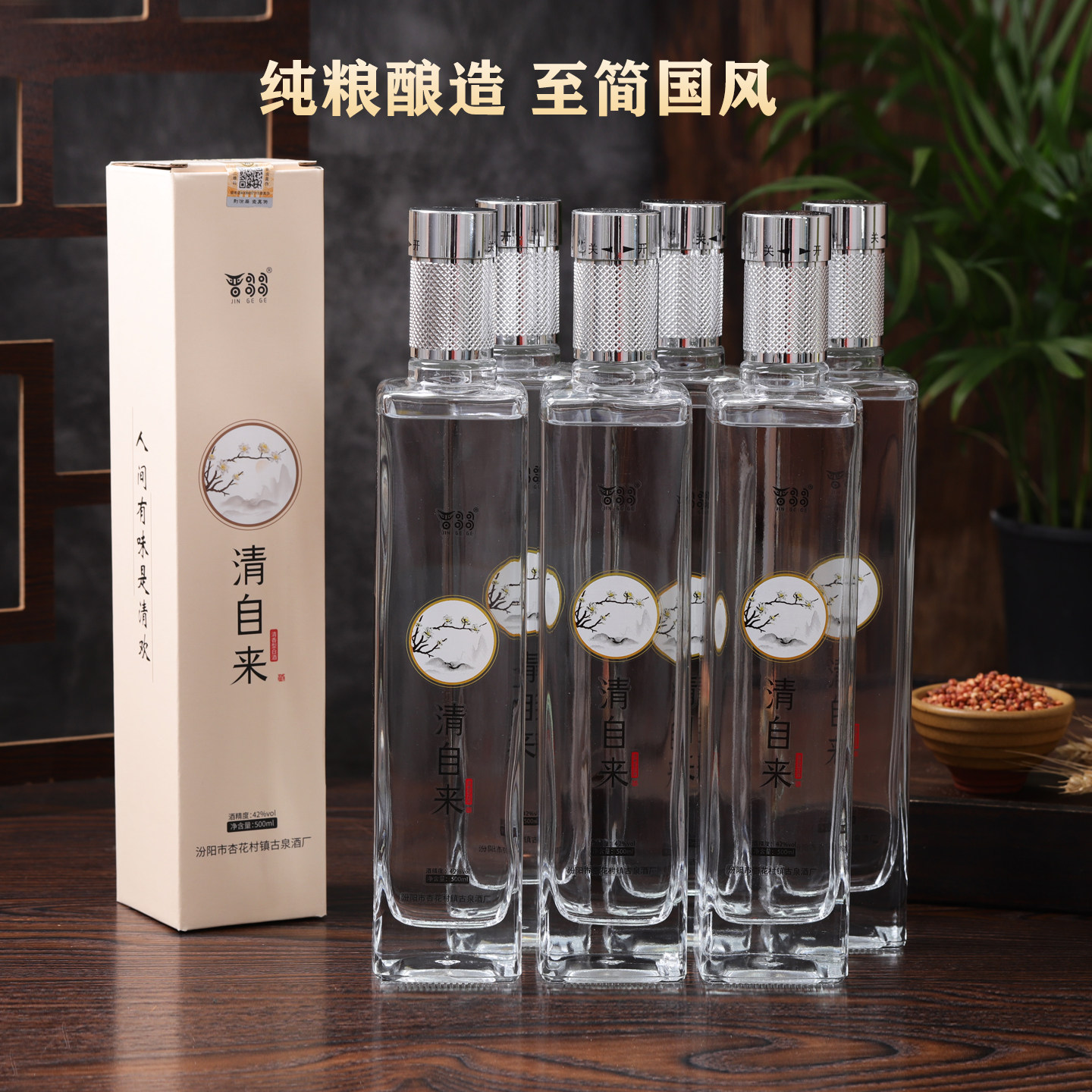 山西清香型白酒整箱42低度口粮500ml清自来礼盒装固态纯粮食酒水