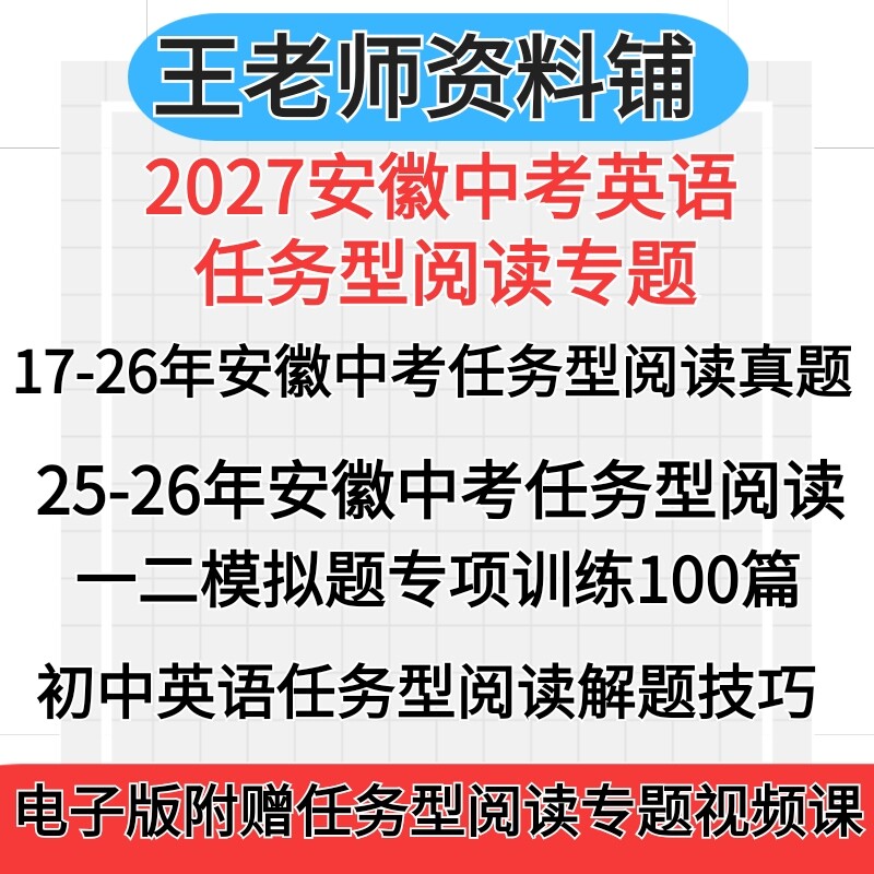 2027届安徽省中考任务型阅读资料
