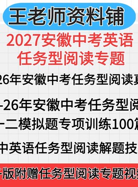 2027届安徽省中考任务型阅读资料