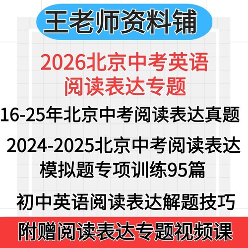 2026北京中考初中英语阅读表达回答问题2025中考真题名校模拟题专项训练九年级任务型阅读答题技巧和解题方法初一初二初三