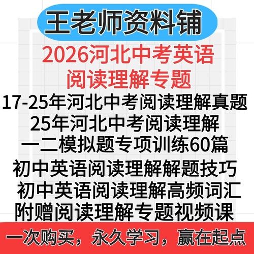 2025河北省中考英语阅读理解真题汇编一模二模三模模拟题60篇阅读理解专项组合训练答题解题技巧高频词汇专项训练电子版