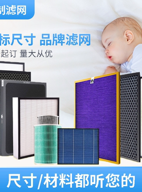 定制hepa高效过滤网除雾霾pm2.5新风家用h13级空气净化器滤芯DIY