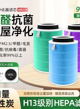适配米家空气净化器滤芯1代2代3代4代4Pro/H4lift净化器滤芯除醛