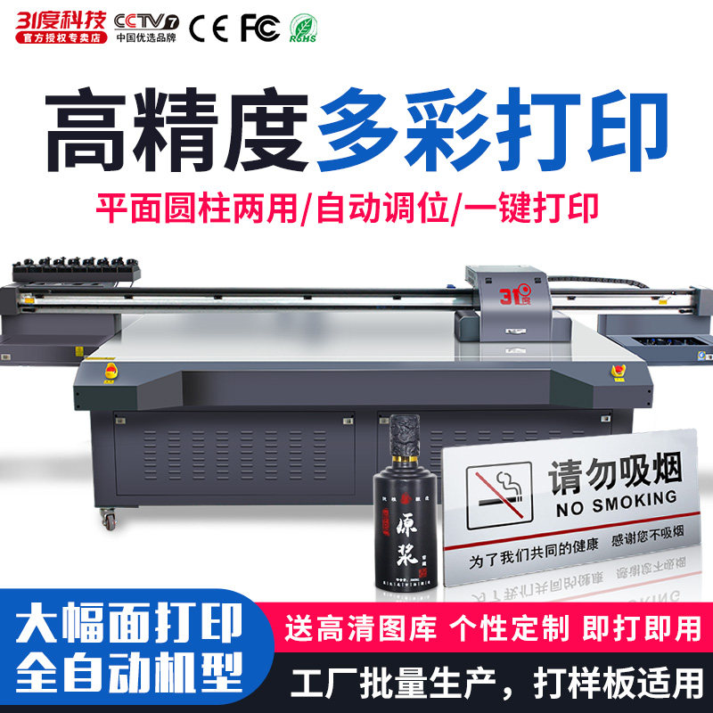 彩印UV打印机大型印刷金属微章铝合金酒瓶礼盒圆柱体平板设备