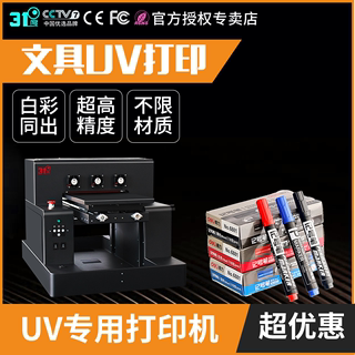 31DU-QA3小型uv打印机文具uv打印印刷塑料金属板纸板保温杯光油等