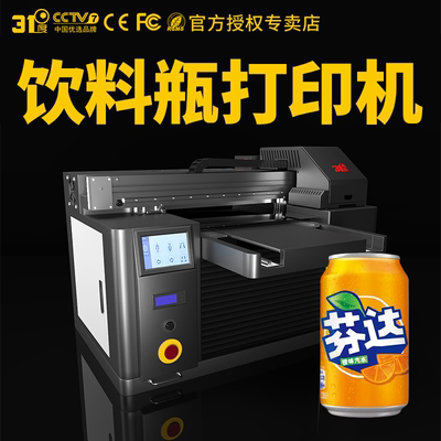 31DU-X45饮料瓶UV打印机小型塑料瓶圆柱酒瓶酒杯保温杯喷绘印刷机