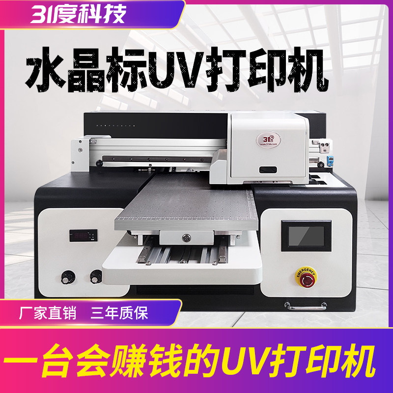 31du-x30水晶标uv打印机小型金属圆柱酒瓶冷转印贴定制图案印刷机