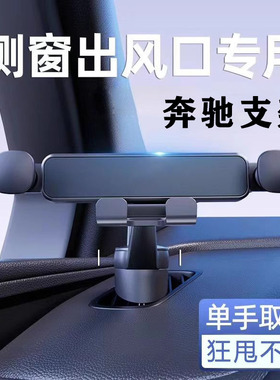 奔驰E级E300L/260/200 GLK R级EQB专用EQA侧窗出风口手机支架ML