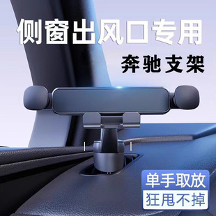 奔驰E级E300L/260/200 GLK R级EQB专用EQA侧窗出风口手机支架ML