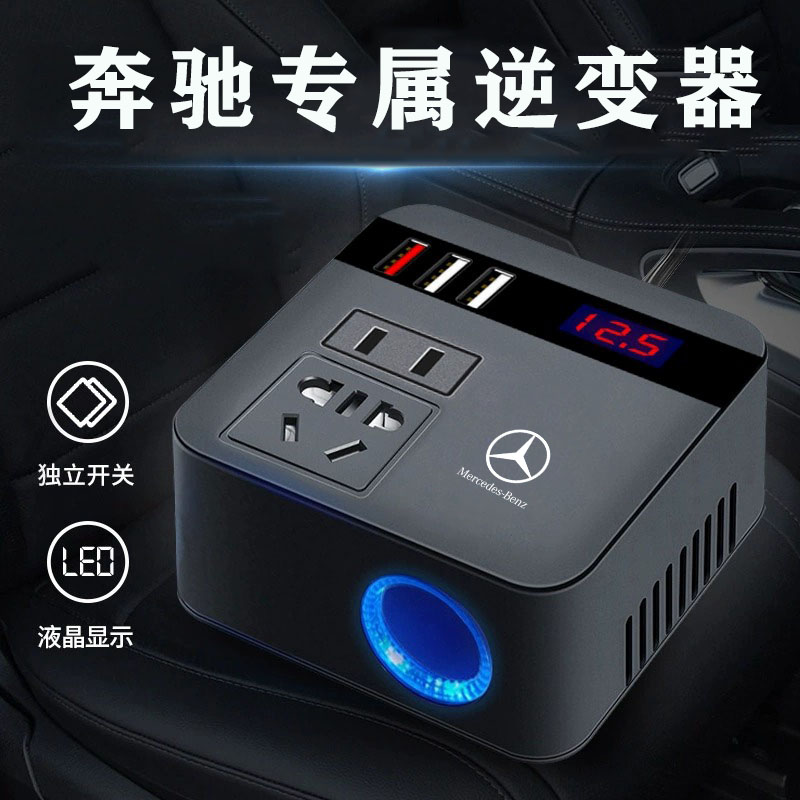 车载逆变器奔驰C级C200L C260L C180L专用汽车点烟器转换插头插座