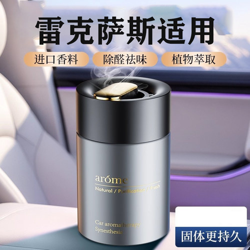 适用雷克萨斯车载香薰ES200/300H/NX/RX/GS/IS/CT汽车香水香膏座