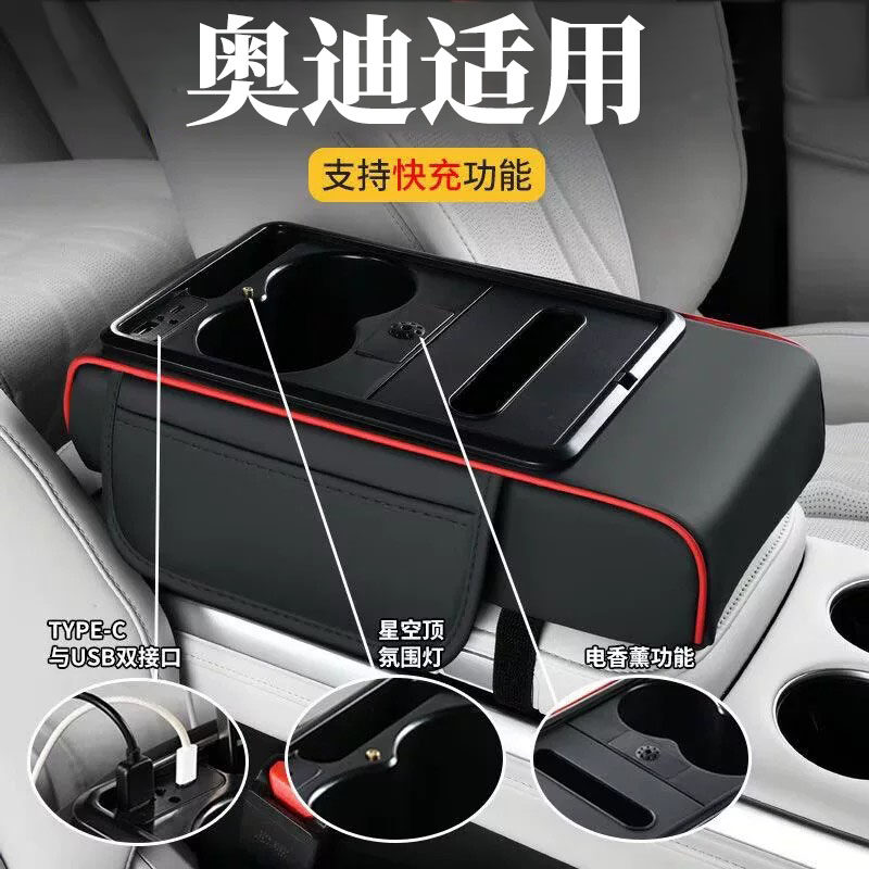 奥迪A4L A6L Q5L Q7 Q8 A7L汽车中央扶手箱增高垫纸巾盒水杯架