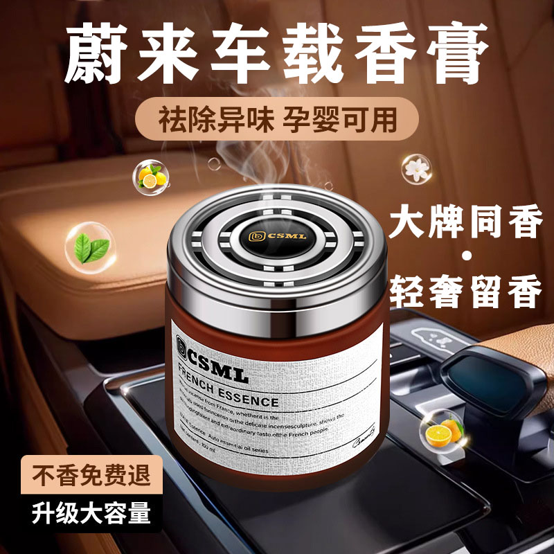 蔚来车载汽车香膏香薰蔚来ET5 ET7 EC6 ES6 ES7香膏内饰摆件用品