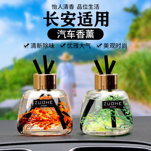 长安车载香薰二代三代cs75plus逸动cs55/95锐程unit逸达汽车香水