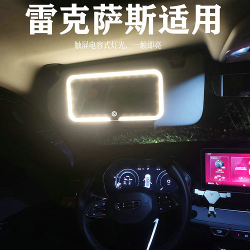 适用于兰德酷路泽陆巡LC200雷克萨斯LX570遮阳板灯罩化妆镜室内灯