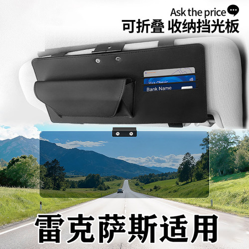 遮阳板收纳套适用雷克萨斯ES200/RX300/NX260/UX多功能车载证件夹