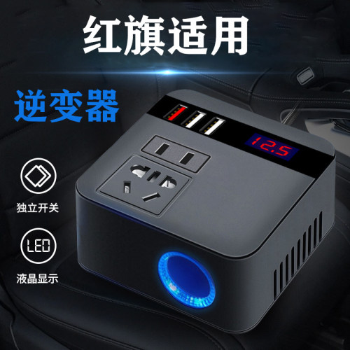 红旗车载逆变器12V24V转220V充电器200W大功率超级点烟器插座