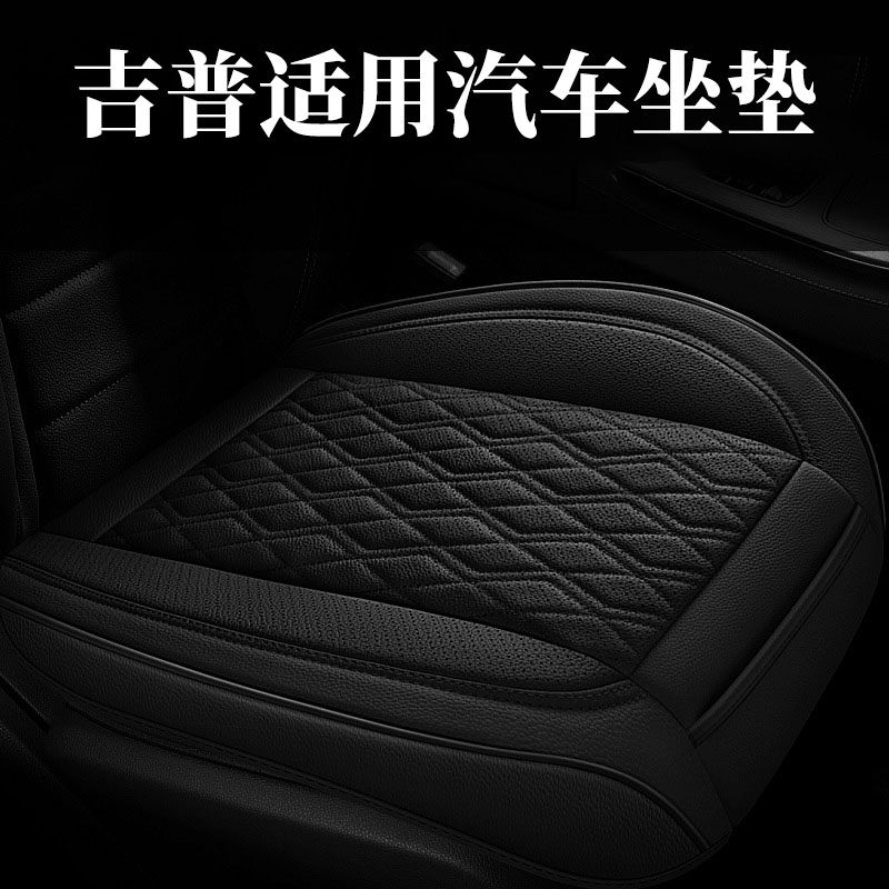 2026吉普新款防滑汽车坐垫四季通用座套纳帕超薄透气通风座垫