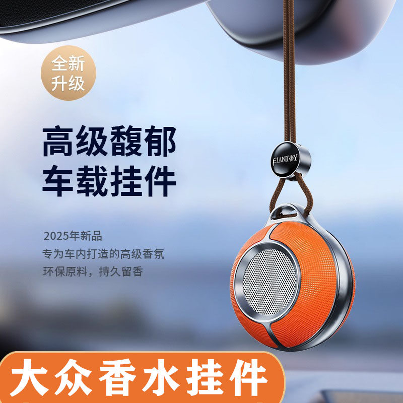 大众车载香水挂件朗逸PLUS速腾迈腾b8宝来cc探岳车内装饰香薰吊坠