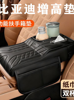 适用比亚迪多功能增高垫宋PLUS海豚秦PLUS汉EV唐DMI元PLUSE2收纳