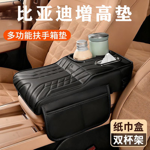 适用比亚迪多功能增高垫宋PLUS海豚秦PLUS汉EV唐DMI元 PLUSE2收纳