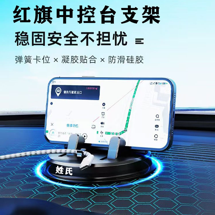 适用红旗H5/HS5/EQM5/H6H9/HS379专用车载手机支架内装饰用品大全