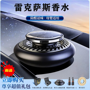 NX太阳能摆件 适用于雷克萨斯车载香水ES200es300