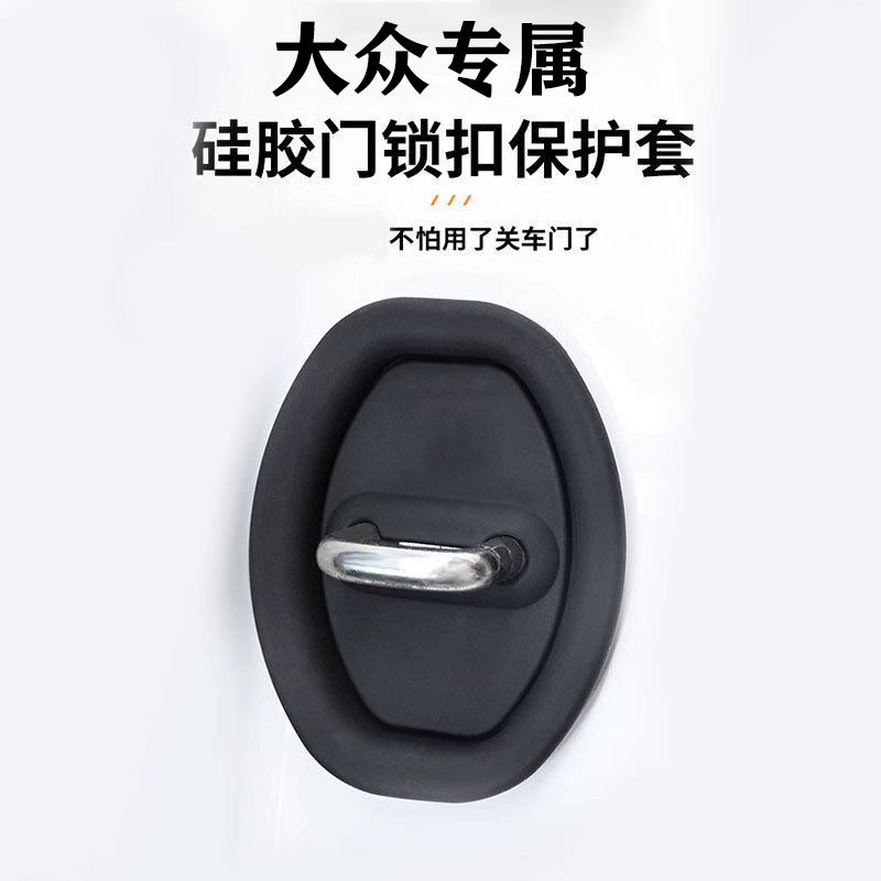 大众速腾朗逸途观帕萨特迈腾探岳门锁扣减震缓冲垫硅胶车门保护套