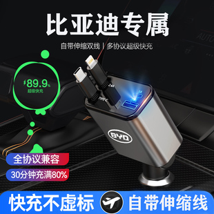 e1e2e3e9车载充电器带伸缩线 比亚迪f3F6G3G5S7汉速锐宋唐元 秦Pro