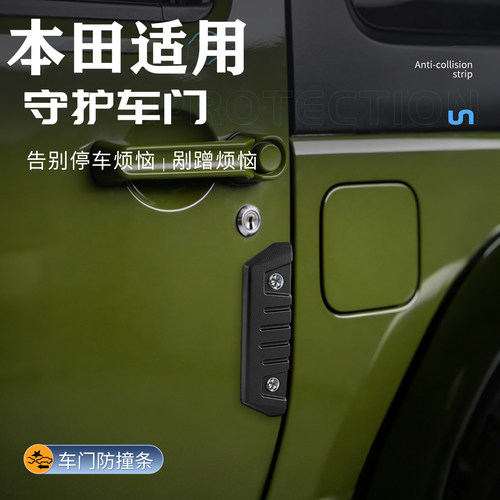 适用本田思域雅阁冠道XRV皓影CRV缤智汽车门防撞条防刮门边保护贴