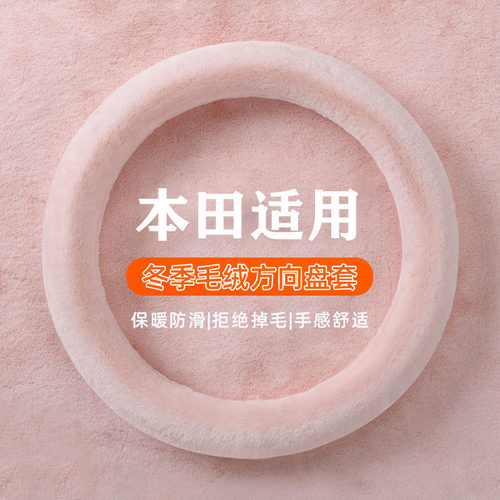 适用本田crv方向盘套冬季雅阁英仕派型格xrv缤智hrv皓影玉兔毛绒