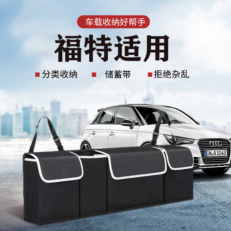 适用于福特福克斯/锐界/锐际后备箱储物箱探险者多功能车载置物盒图片