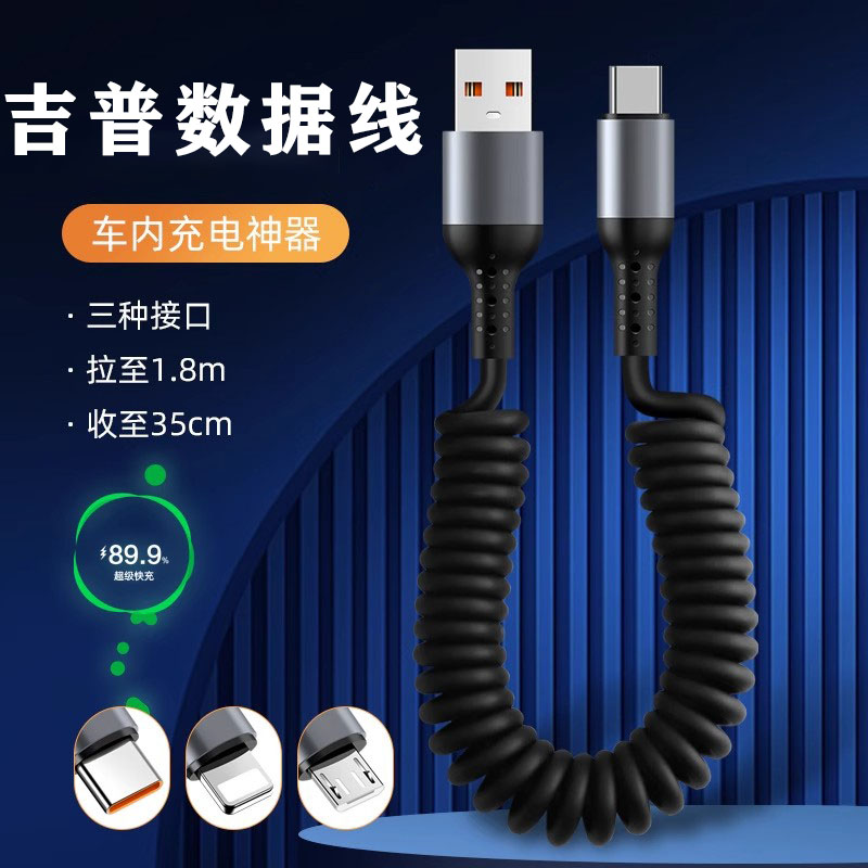 吉普6A超级快充弹簧数据线Phone13/14车载充电线摩托车用伸缩收纳