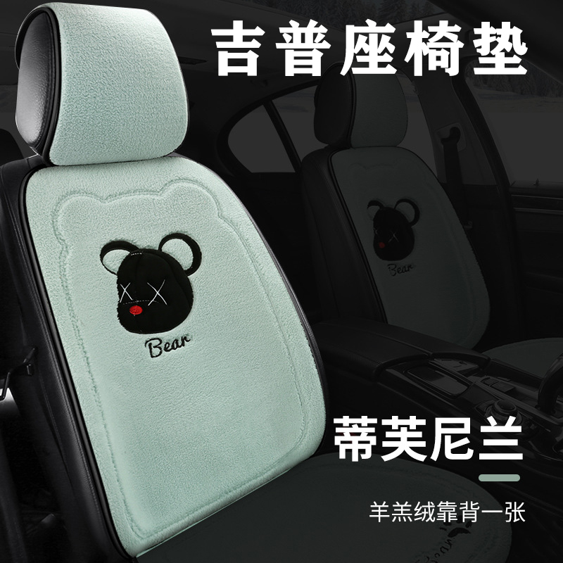 JEEP大指挥官指挥官冬季汽车坐垫羊羔绒保暖座垫防滑毛绒加厚座