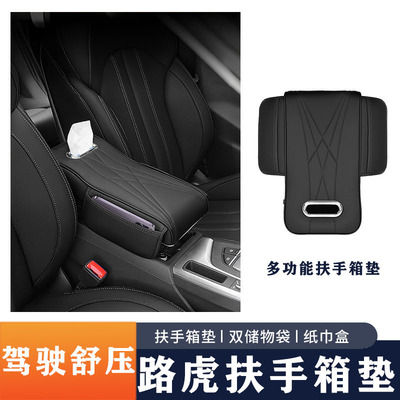 路虎揽胜极光发现卫士汽车肘托肘扶手箱增高垫车载纸巾盒收纳车品