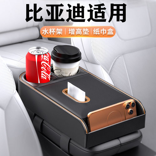 适用于比亚迪宋汽车扶手箱增高垫宋PLUS宋MAX宋PRO宋LEV DM-i DM