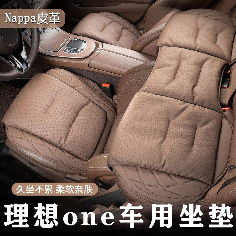 理想汽车坐垫L6L7L8L9三件套优质品纳帕皮防滑通风四季通用座垫