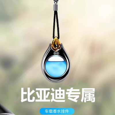 比亚迪车载香水宋PRO/plus唐元秦PRO宋MAX汉汽车挂件香薰内饰改装