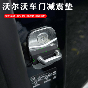 沃尔沃S60汽车门硅胶减震门锁扣缓冲车载防撞胶条加厚关门静音片