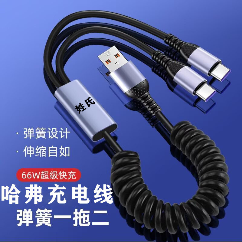 适用哈弗车载充电器大狗/H6/猛龙/H9/H5/M6/新能源数据线转换弹簧