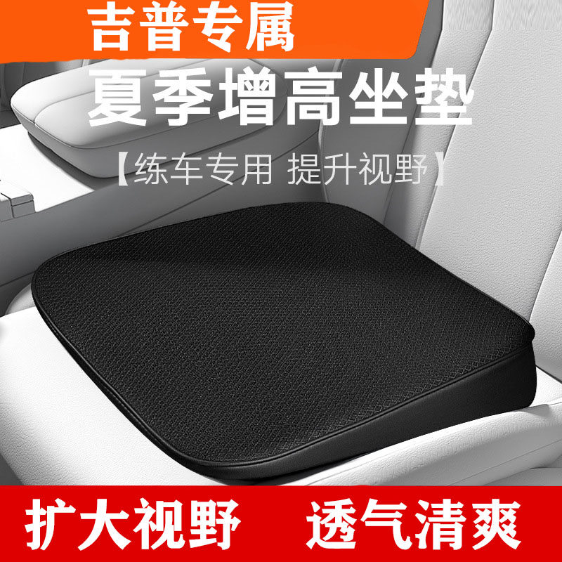 吉普牧马人大切诺基/指南者/大指挥官/自由光/自由侠座椅增高座垫