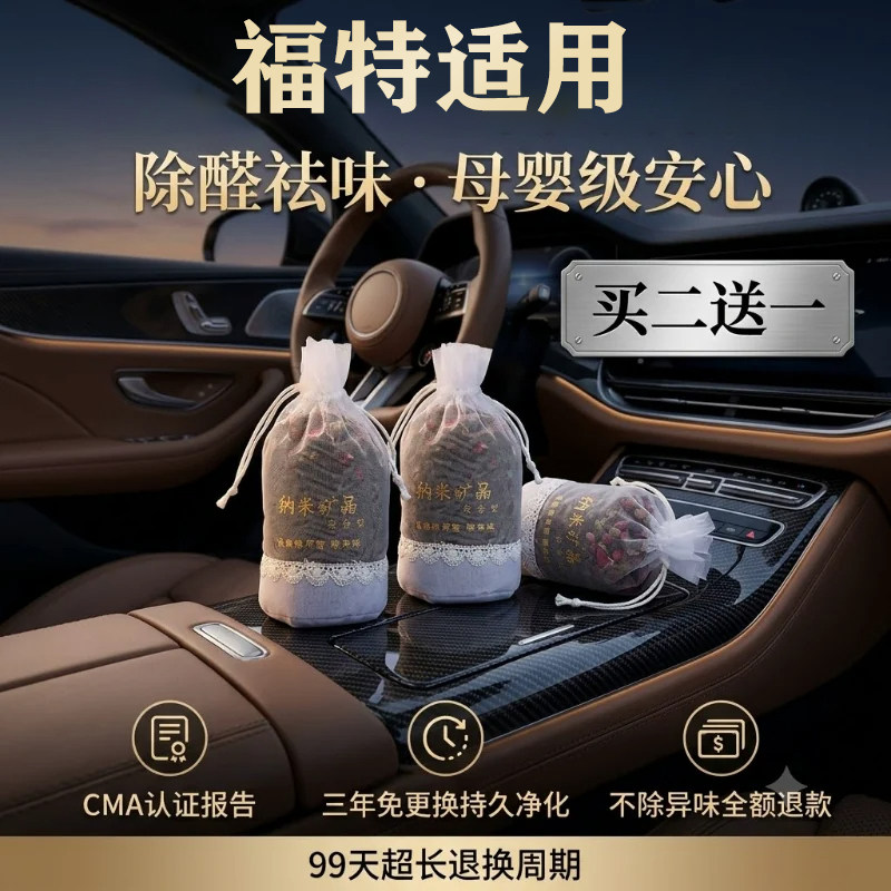 福特竹炭包汽车用新车除甲醛除异味车内除味活性炭包车载去味专用