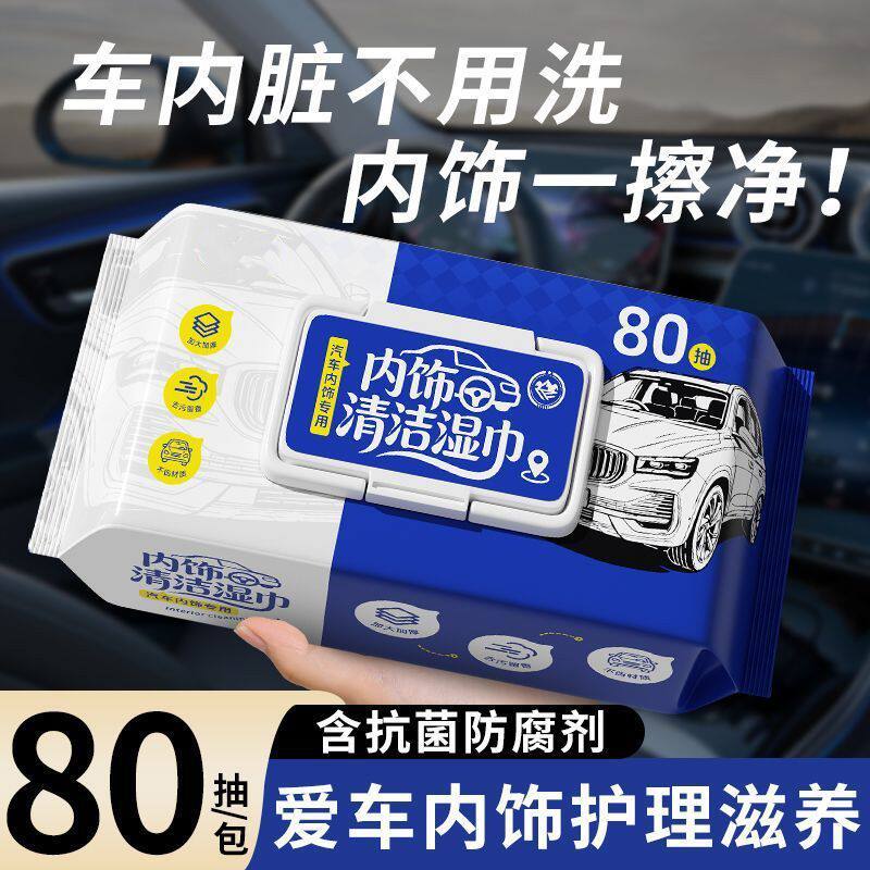 汽车内饰清洁湿巾清洁皮革护理剂养护家私去污神器清洁内饰