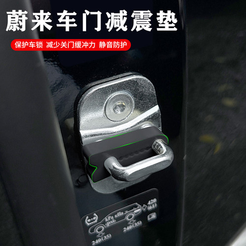 蔚来ET5汽车门减震缓冲垫车载加厚关门减震消音改装防撞震垫片